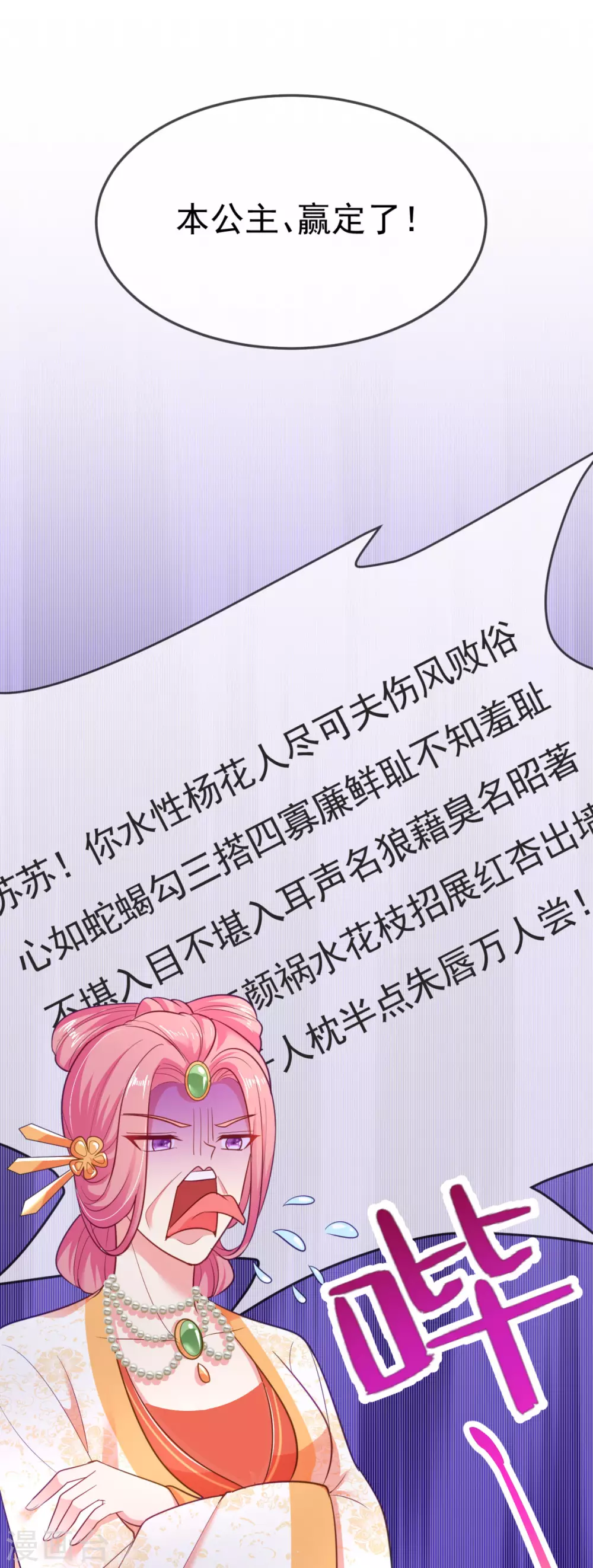 第21话 看我怎么收拾你！ 第17页