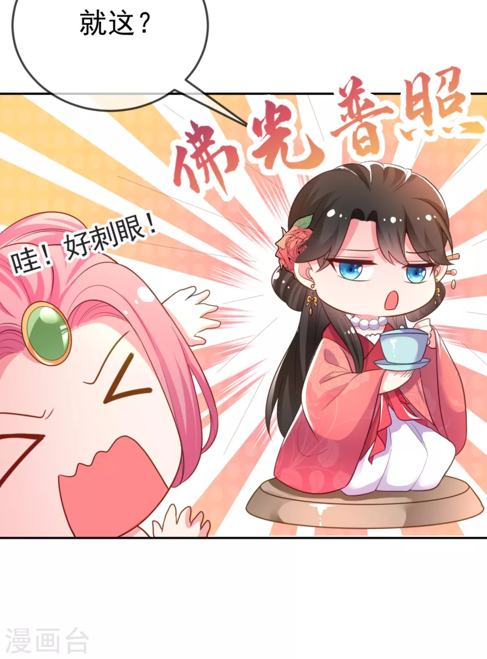 第21话 看我怎么收拾你！ 第19页