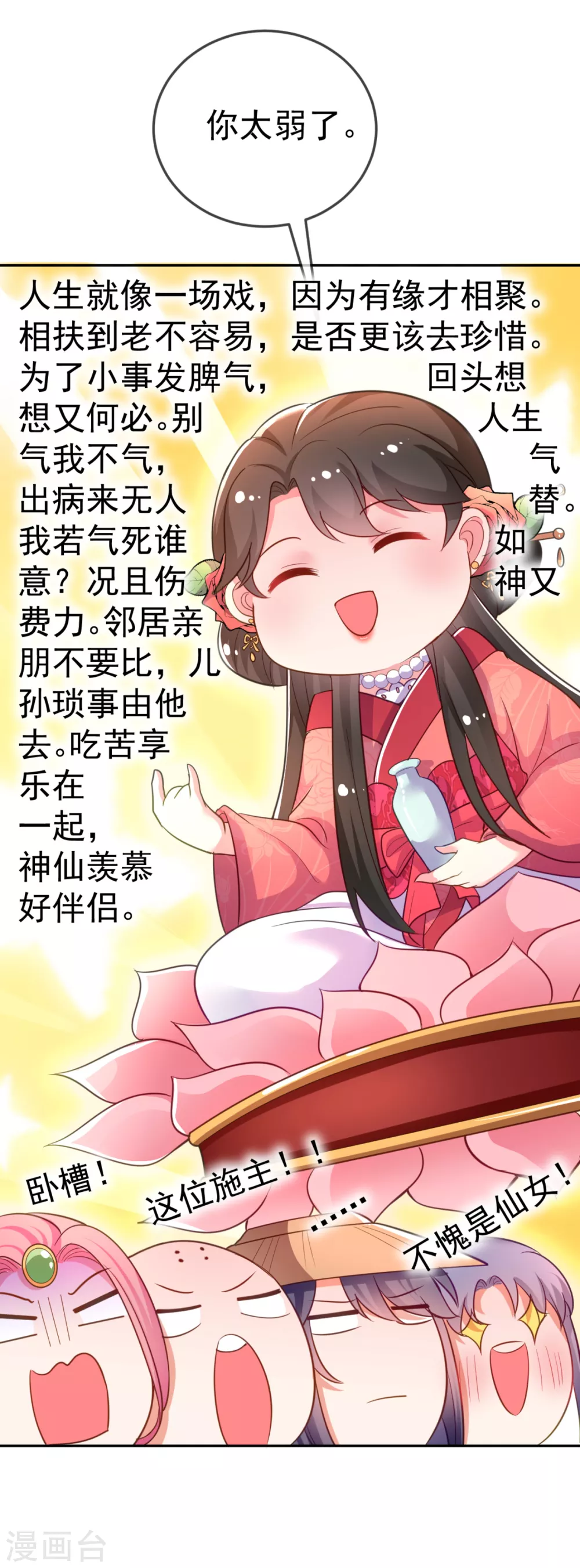 第21话 看我怎么收拾你！ 第21页