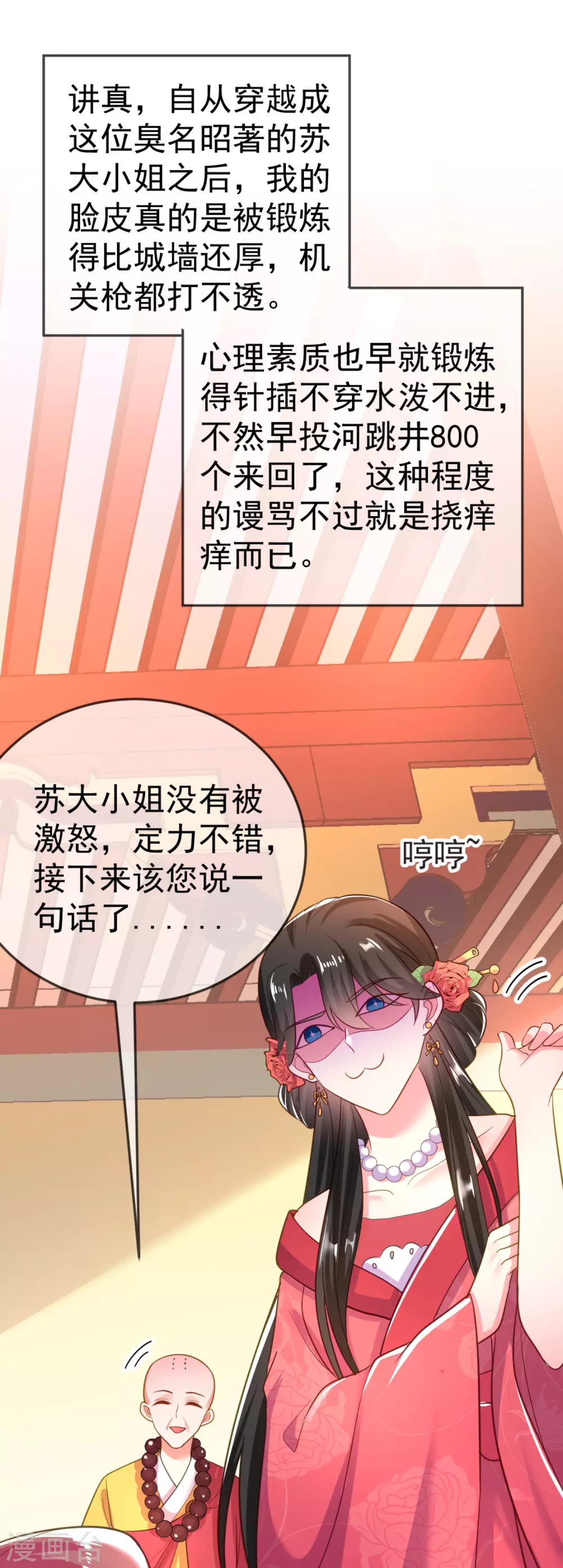 第21话 看我怎么收拾你！ 第22页