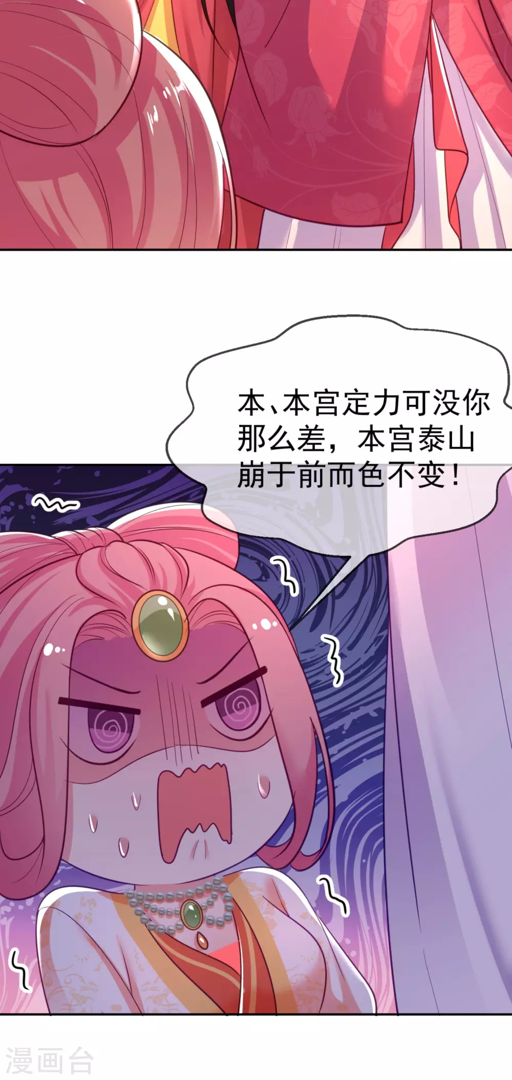 第21话 看我怎么收拾你！ 第23页