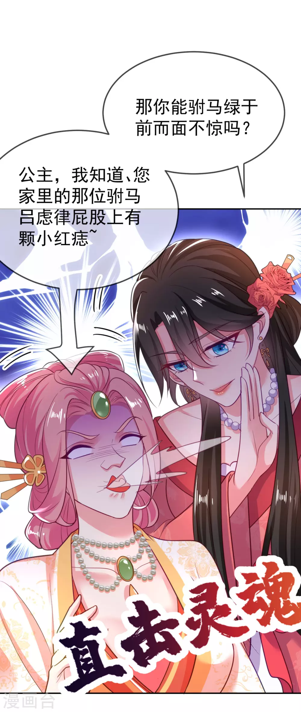 第21话 看我怎么收拾你！ 第24页