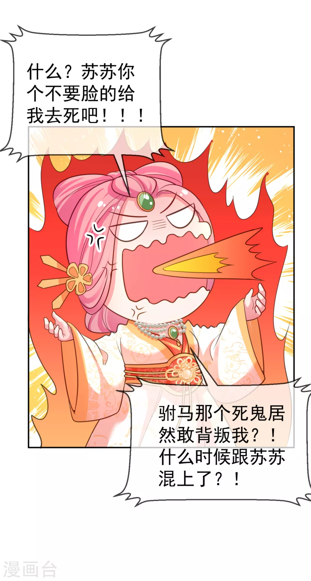 第21话 看我怎么收拾你！ 第25页