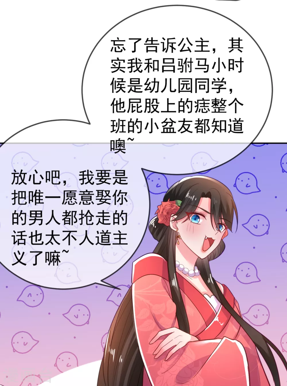 第21话 看我怎么收拾你！ 第29页