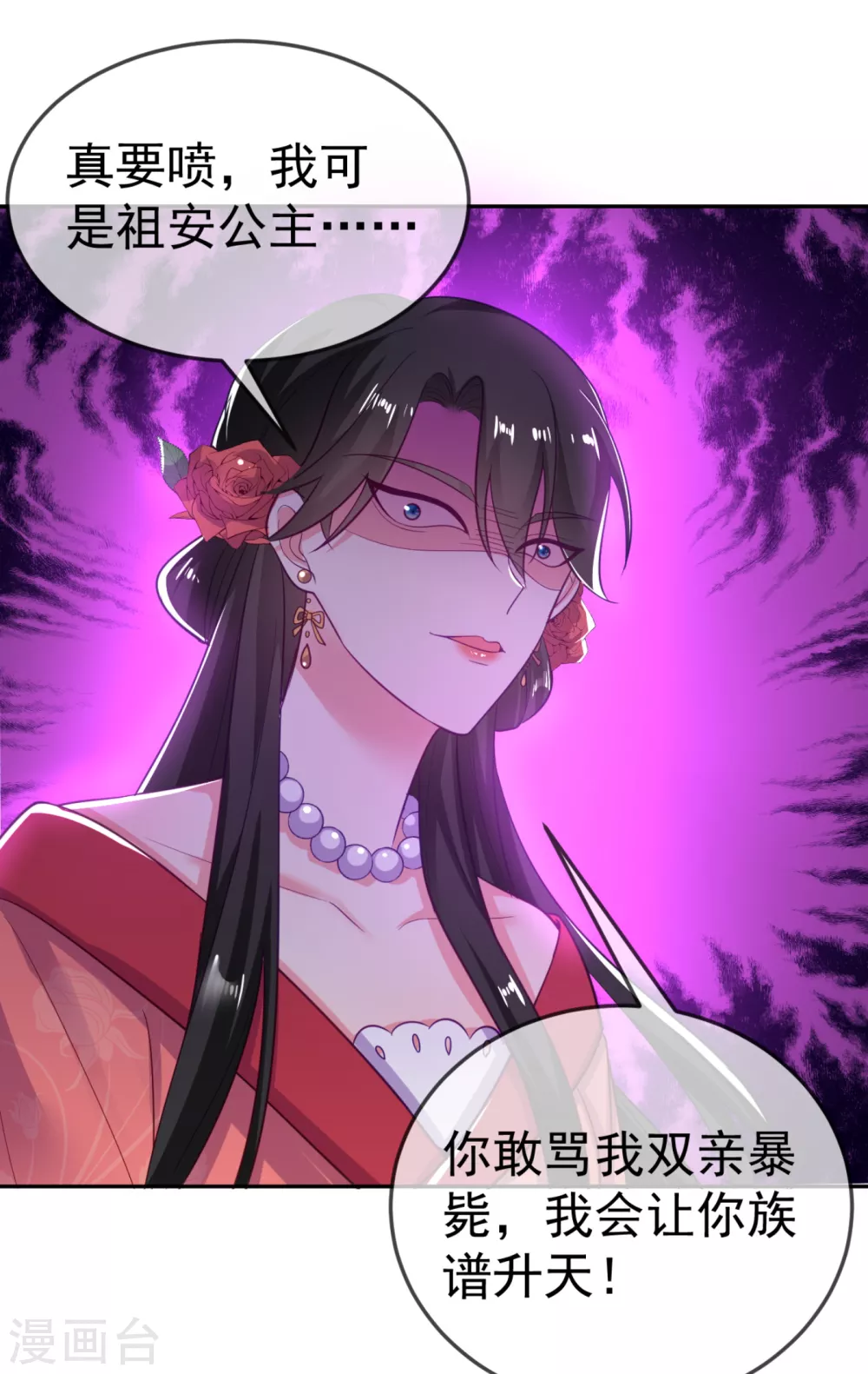第21话 看我怎么收拾你！ 第31页
