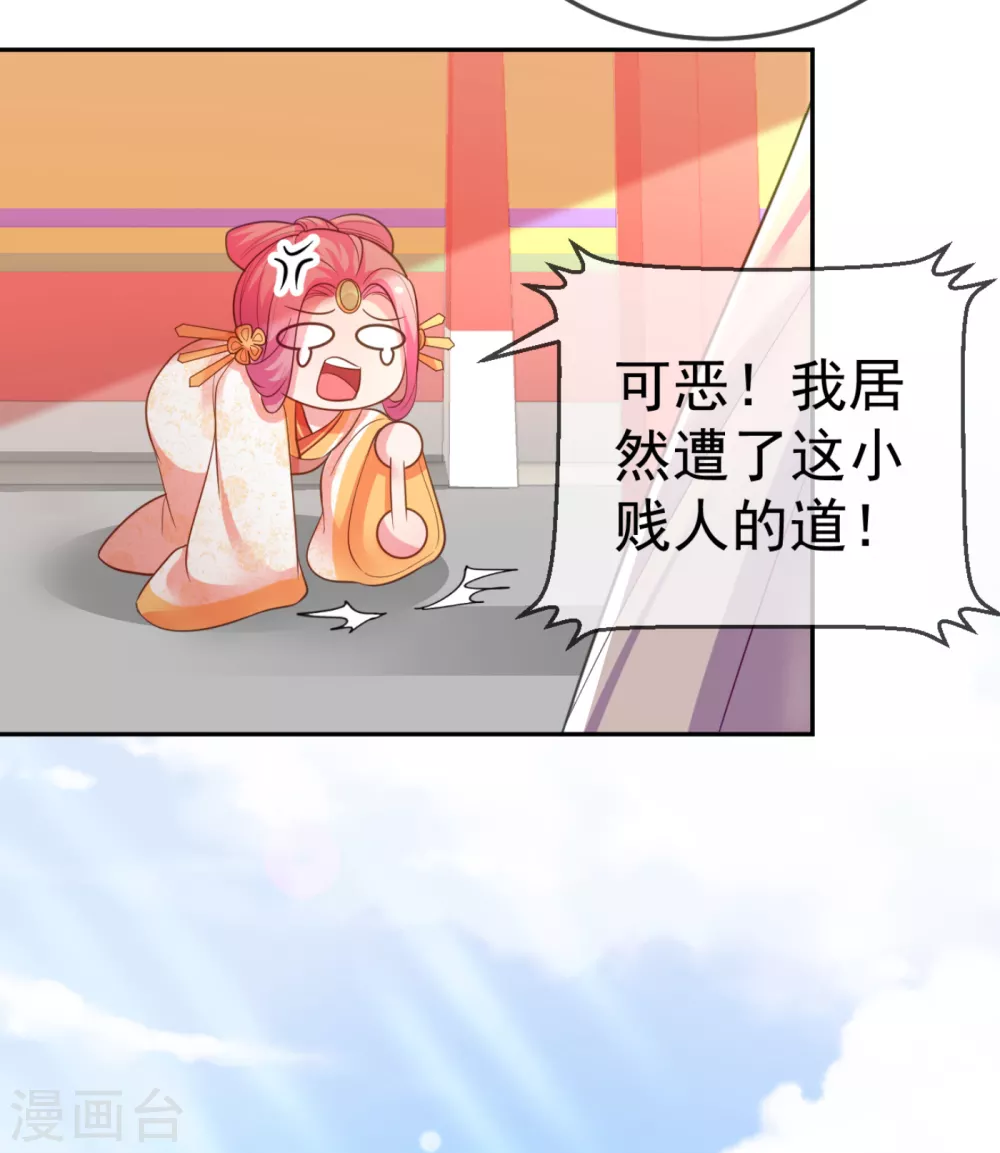 第21话 看我怎么收拾你！ 第32页