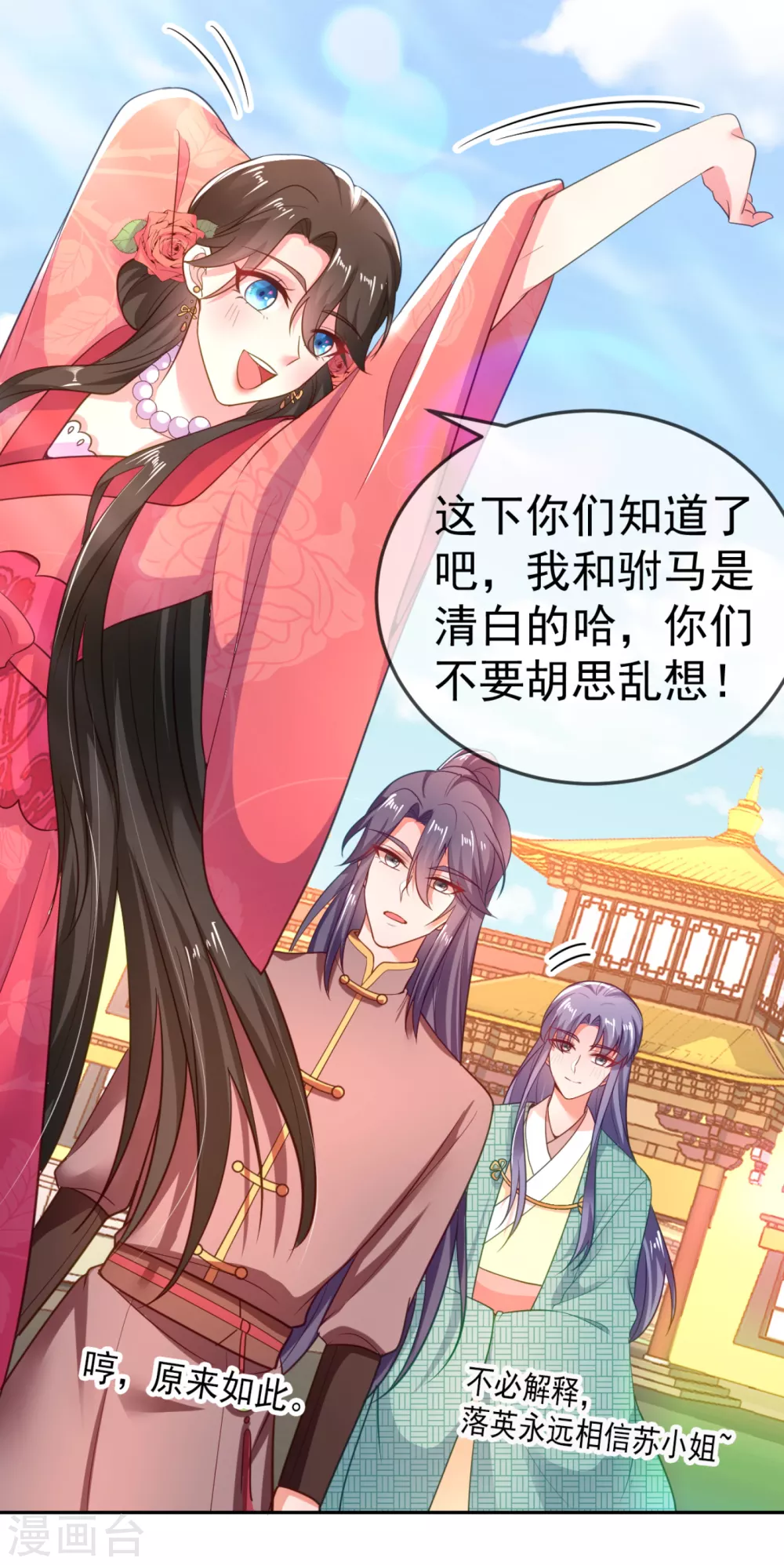 第21话 看我怎么收拾你！ 第33页