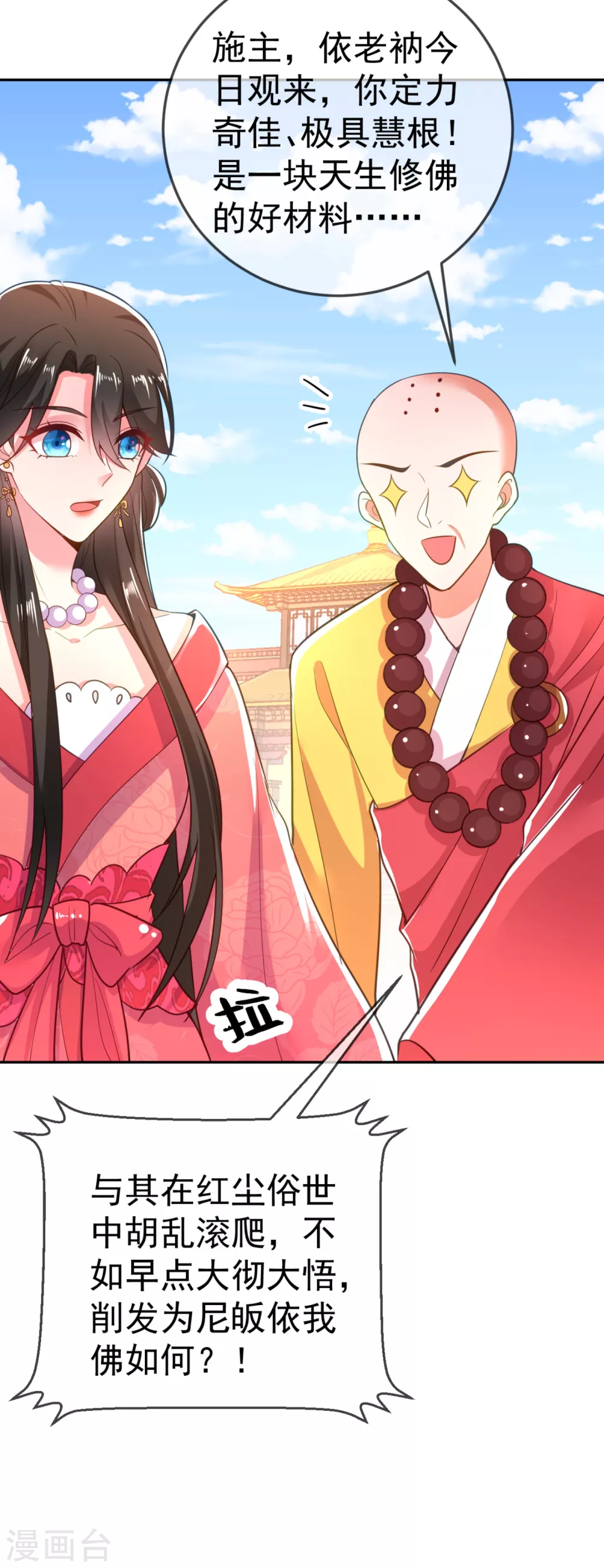 第21话 看我怎么收拾你！ 第35页