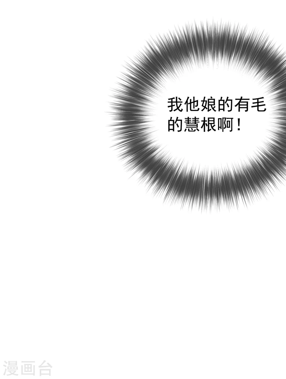 第21话 看我怎么收拾你！ 第38页