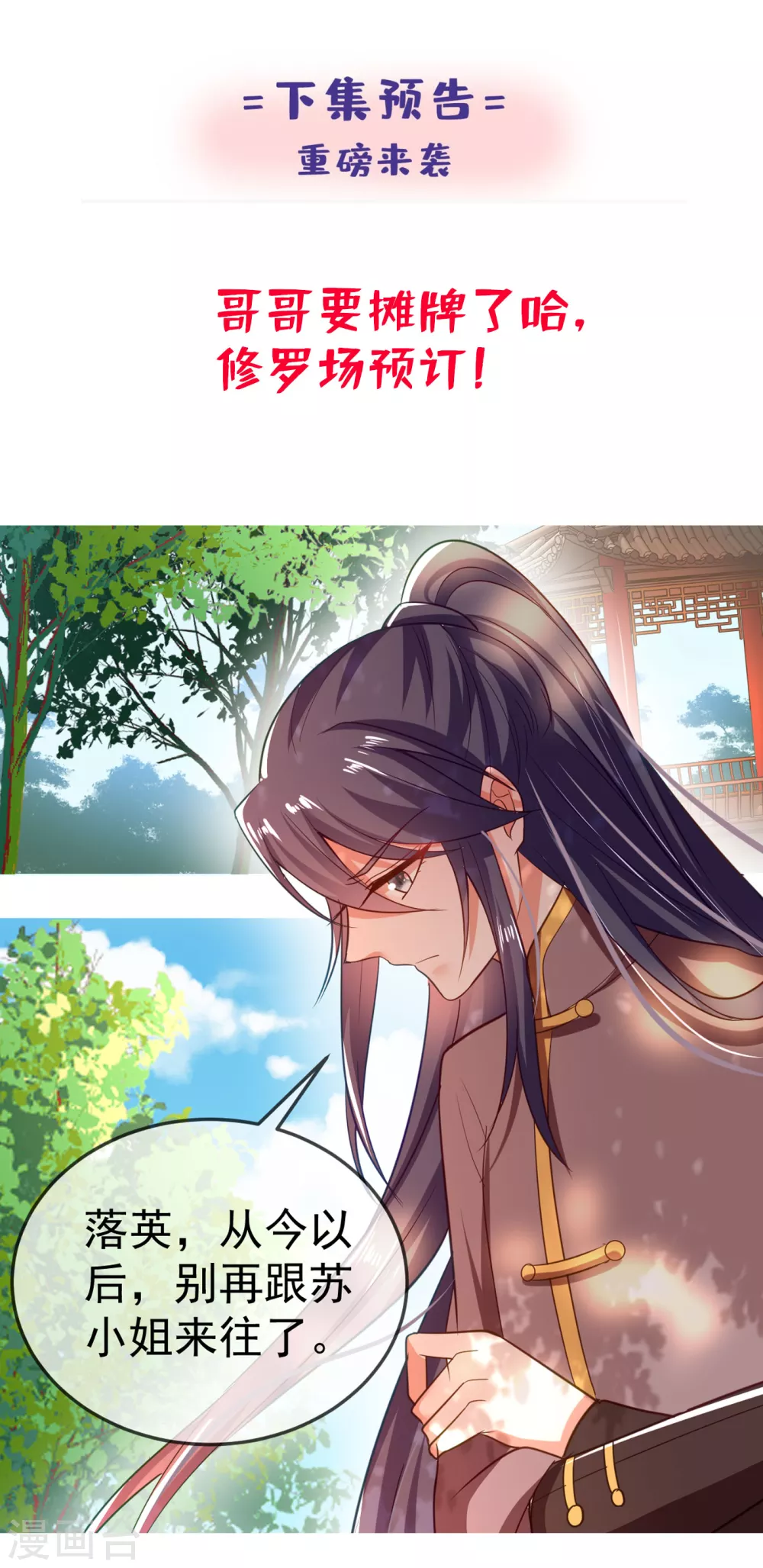 第21话 看我怎么收拾你！ 第39页