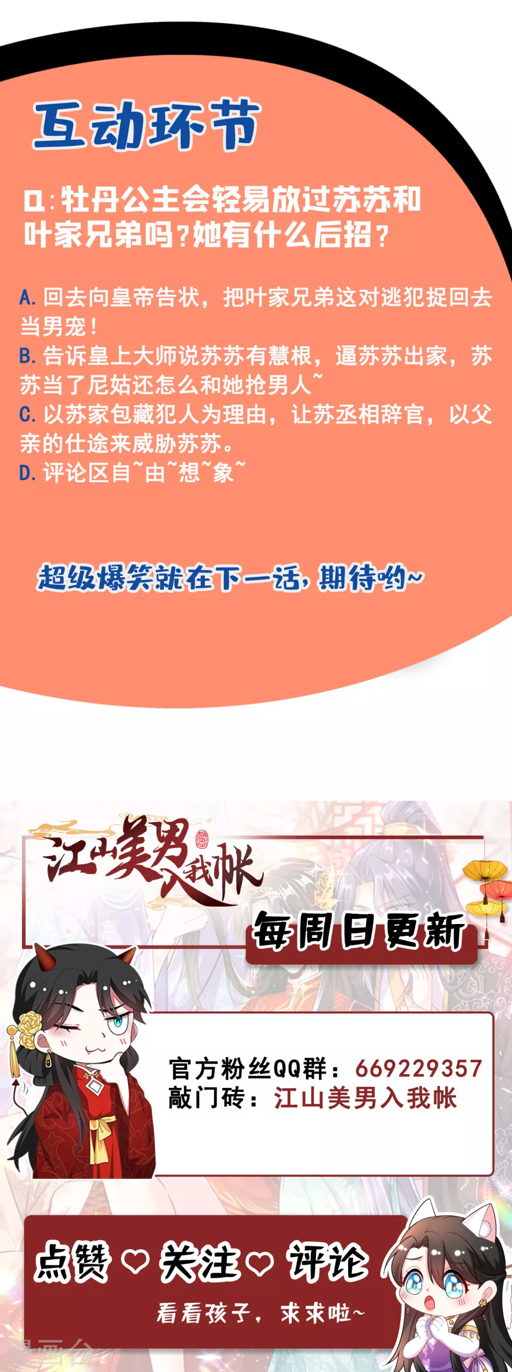 第21话 看我怎么收拾你！ 第41页
