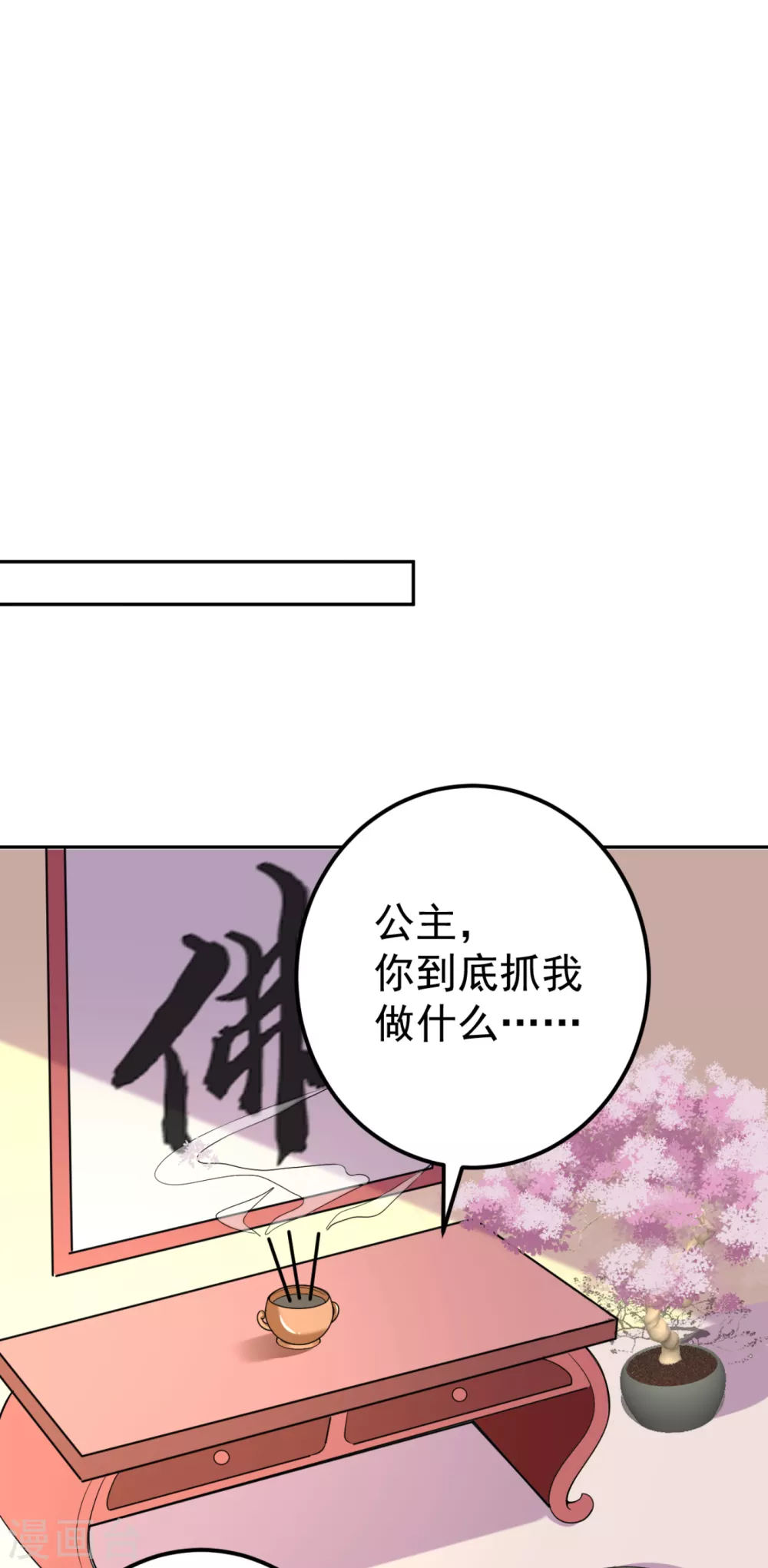 第20话 今天一定带你回去！ 第8页