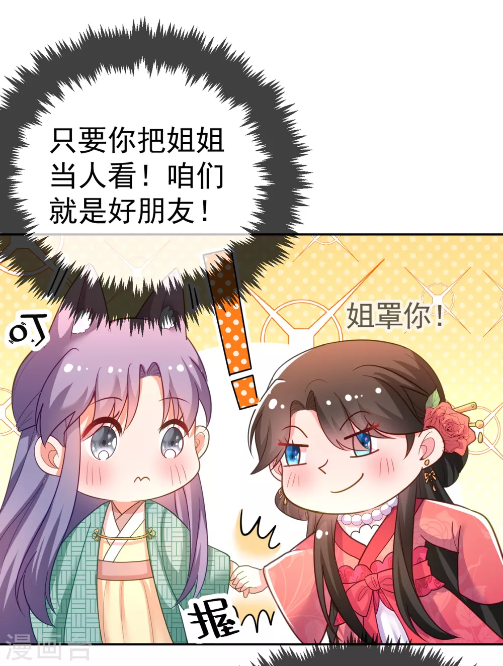 第20话 今天一定带你回去！ 第36页