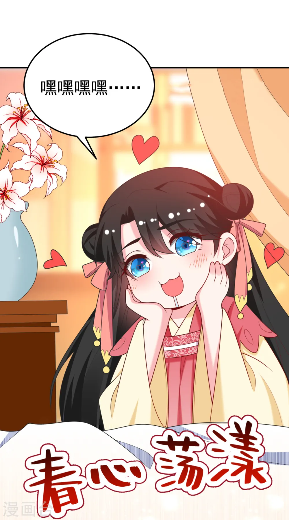 第18话 瘦不了？我负责娶你！ 第4页