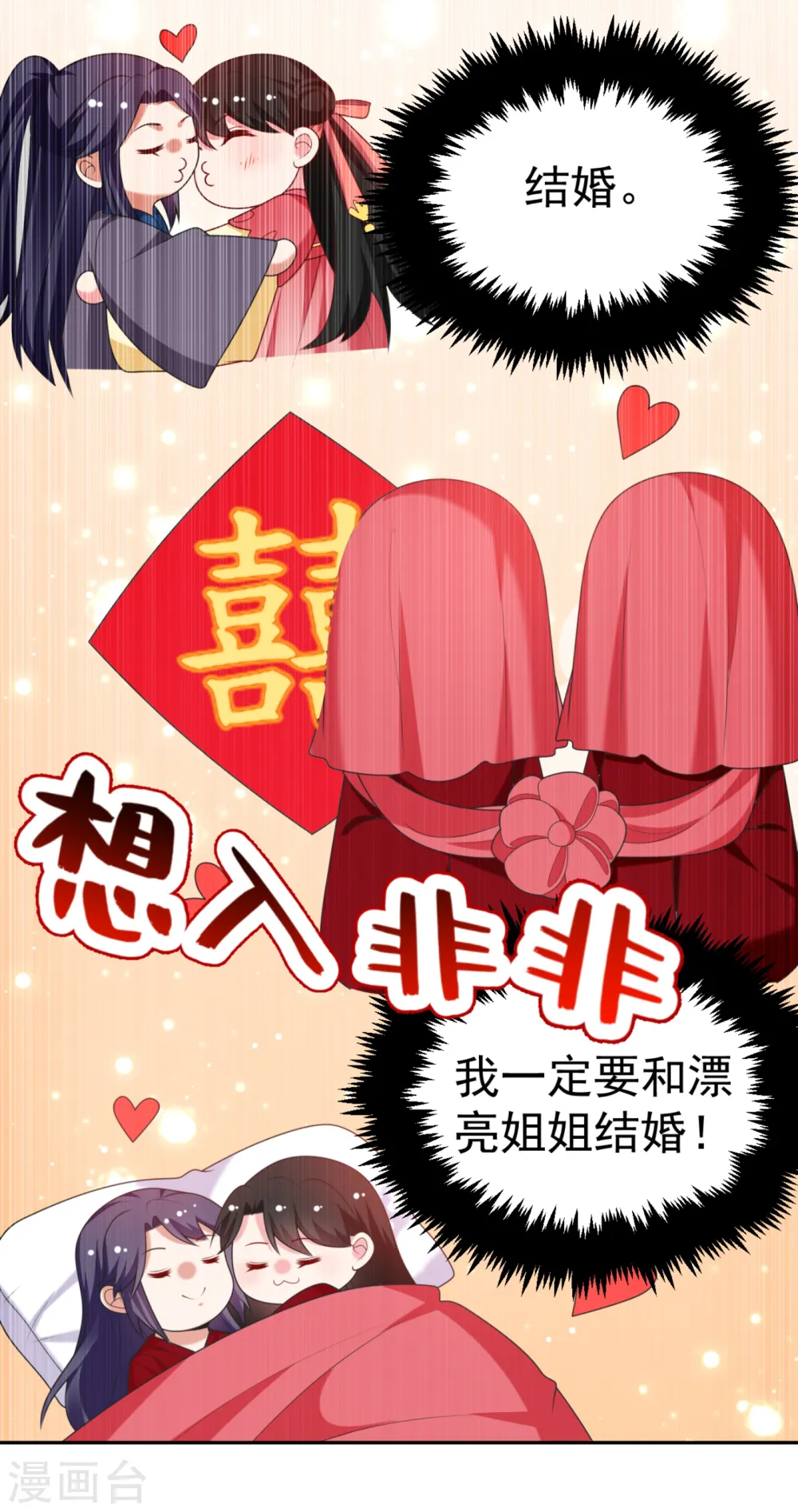 第18话 瘦不了？我负责娶你！ 第5页