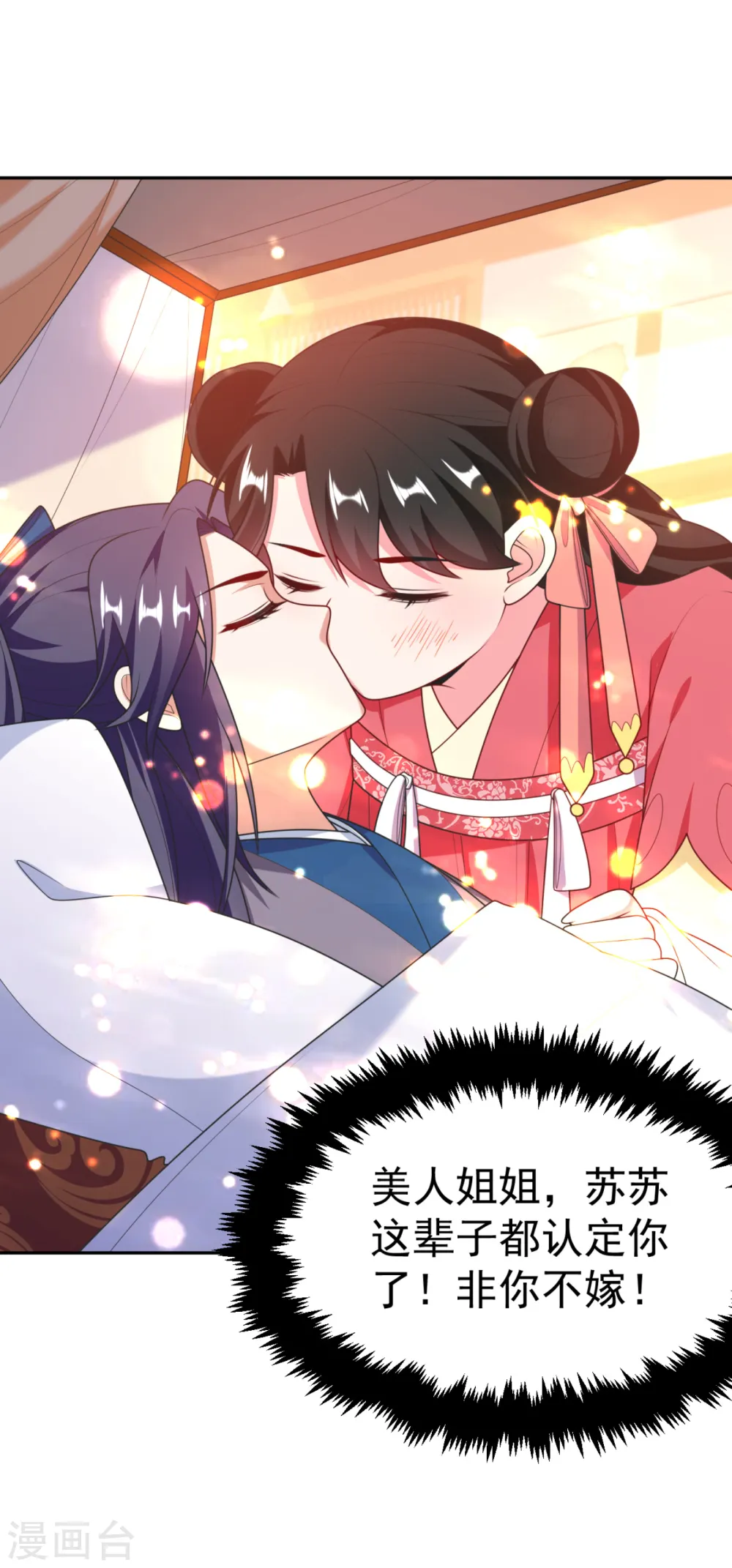 第18话 瘦不了？我负责娶你！ 第6页