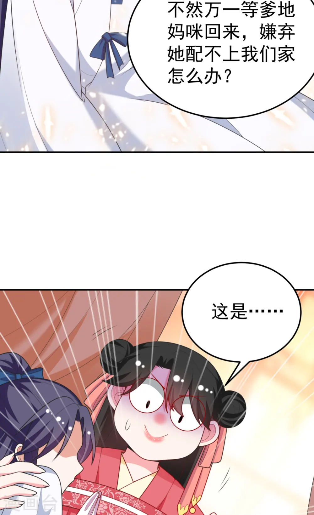 第18话 瘦不了？我负责娶你！ 第9页