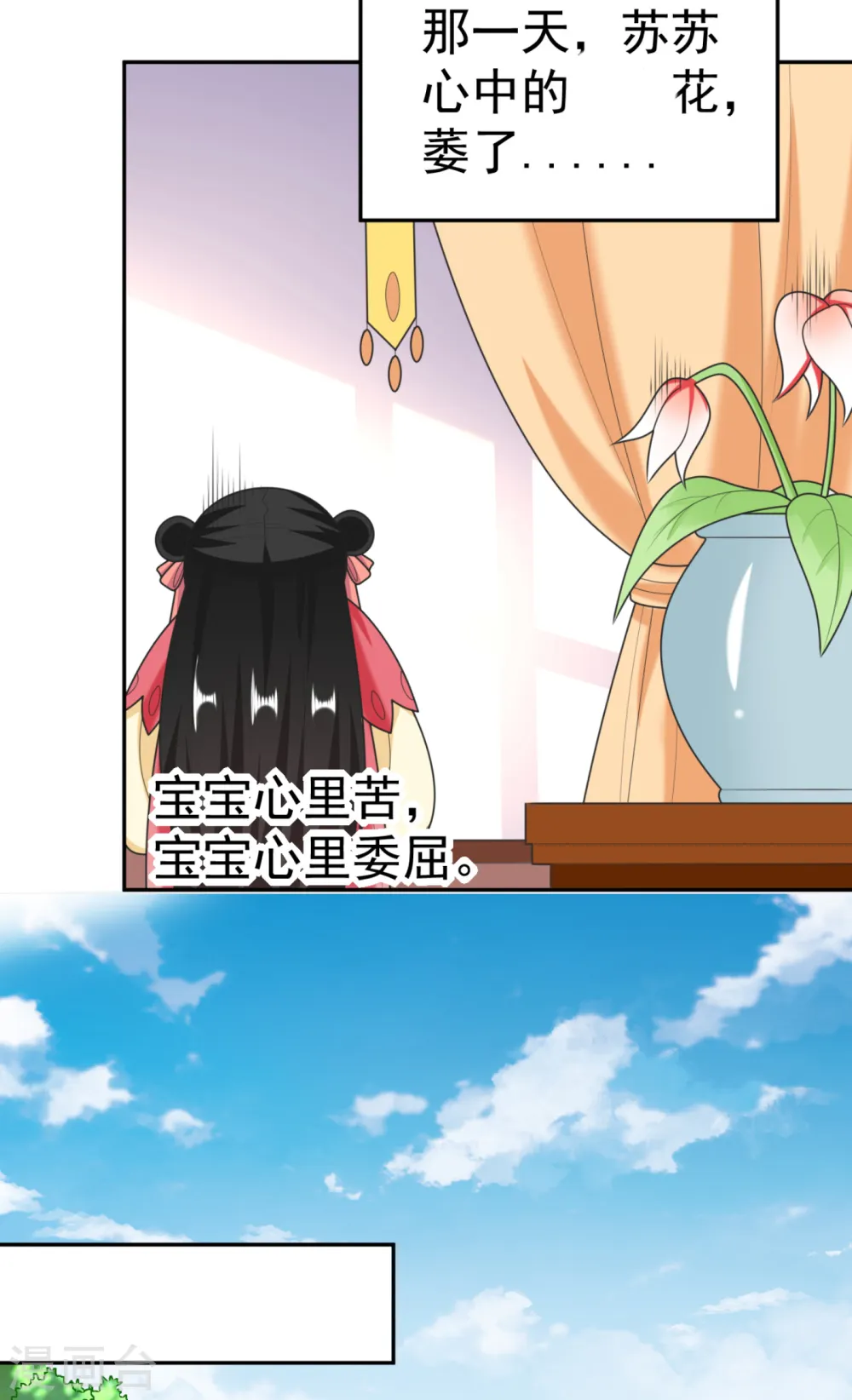 第18话 瘦不了？我负责娶你！ 第11页
