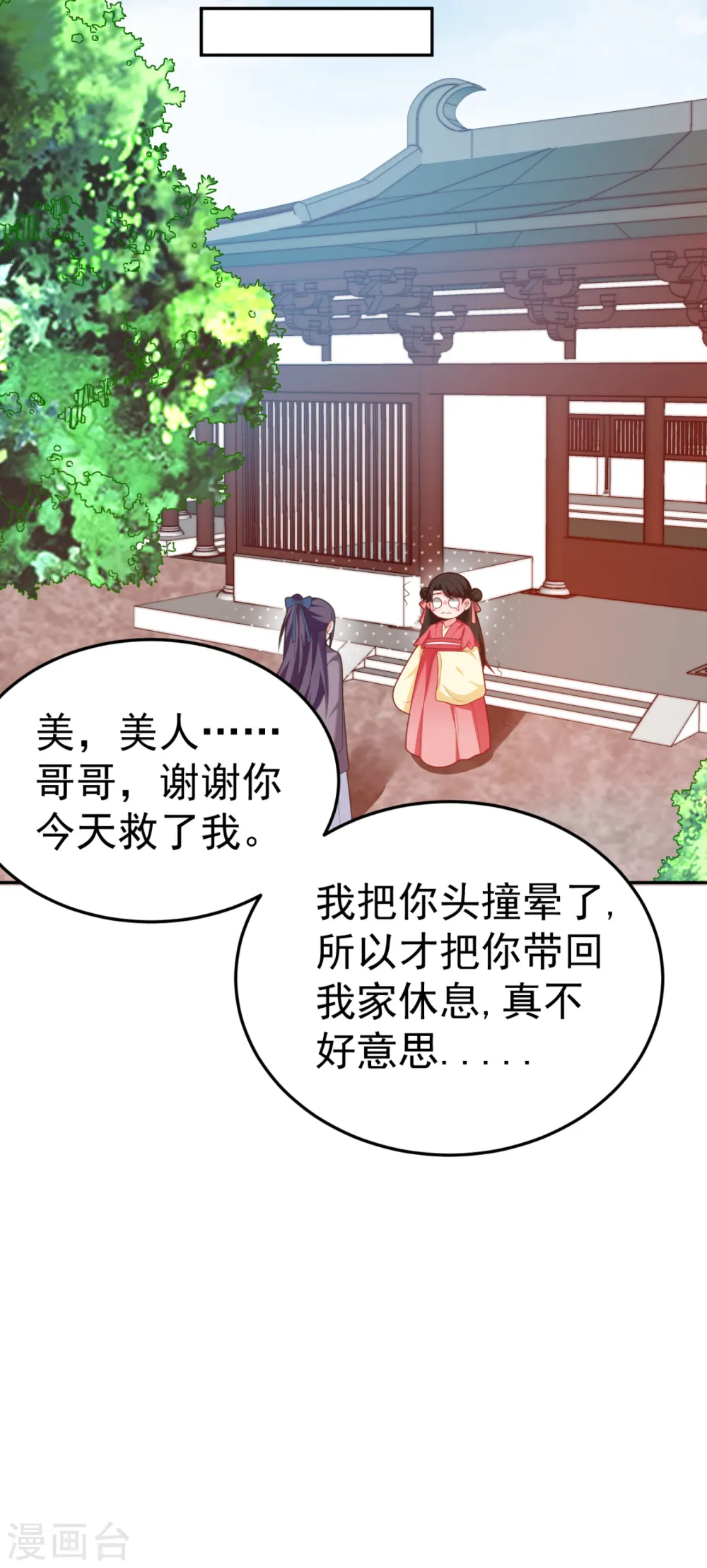 第18话 瘦不了？我负责娶你！ 第12页