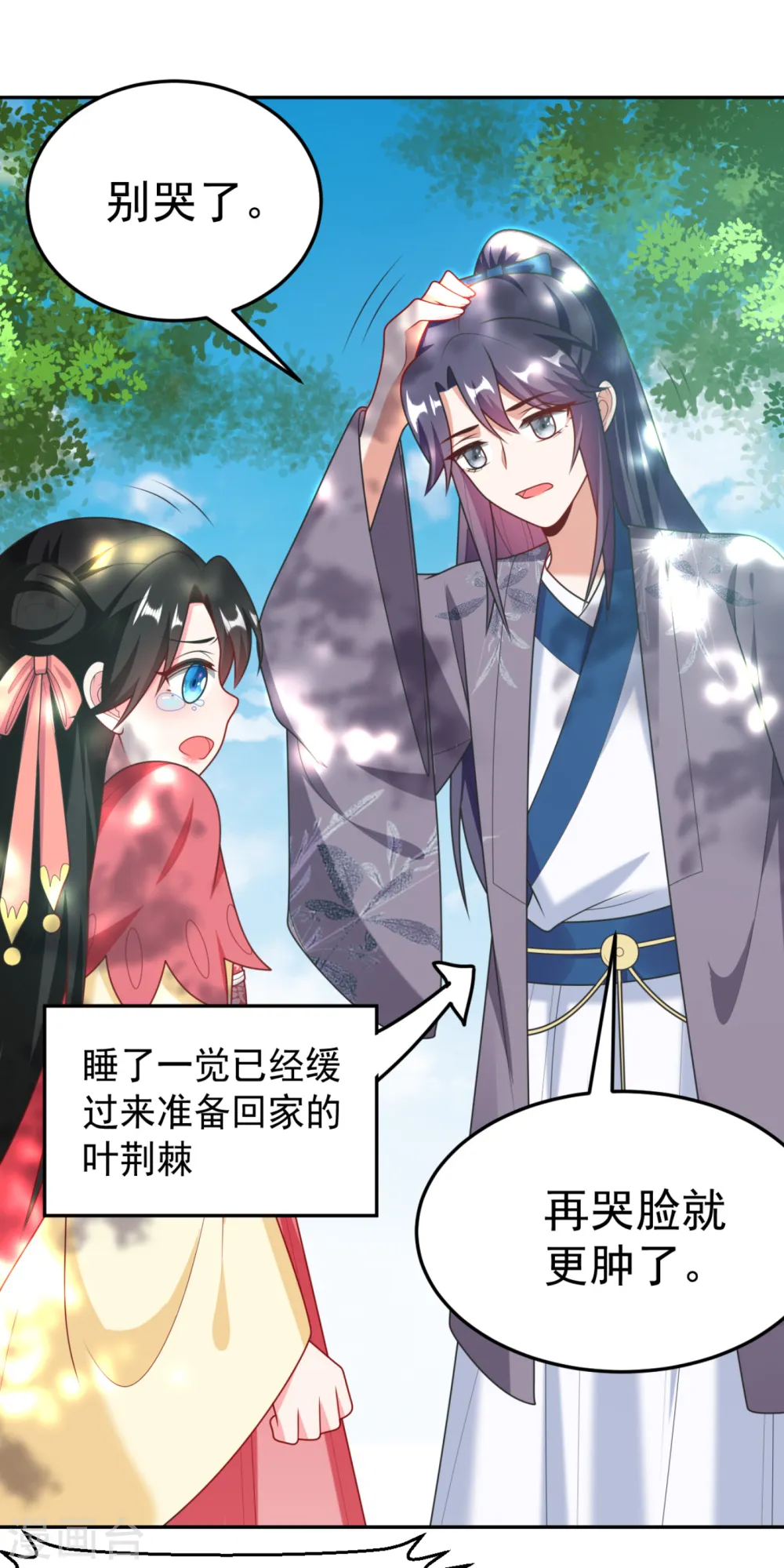 第18话 瘦不了？我负责娶你！ 第13页
