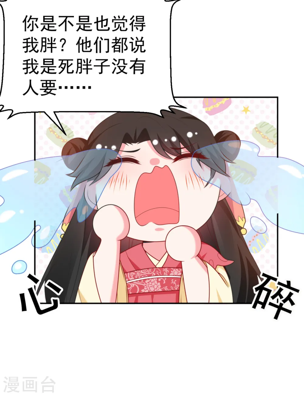 第18话 瘦不了？我负责娶你！ 第14页