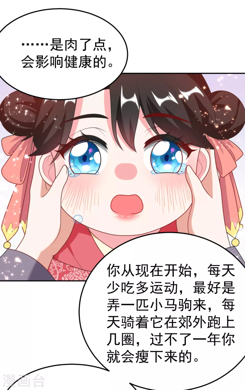 第18话 瘦不了？我负责娶你！ 第16页