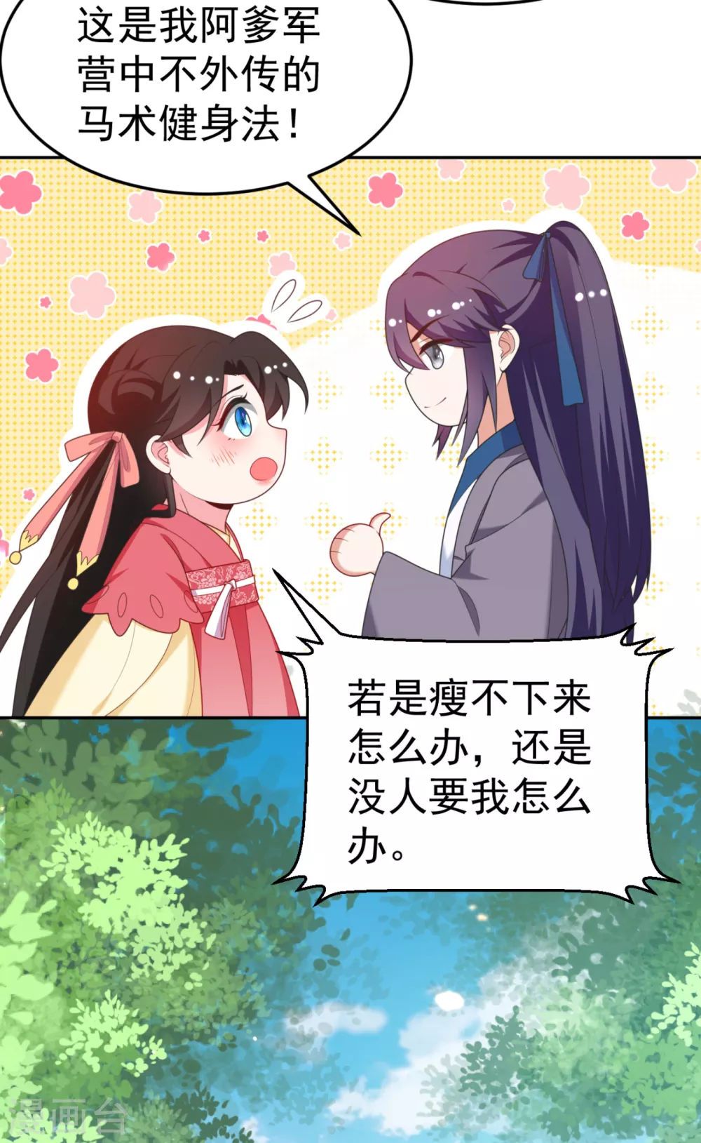 第18话 瘦不了？我负责娶你！ 第17页