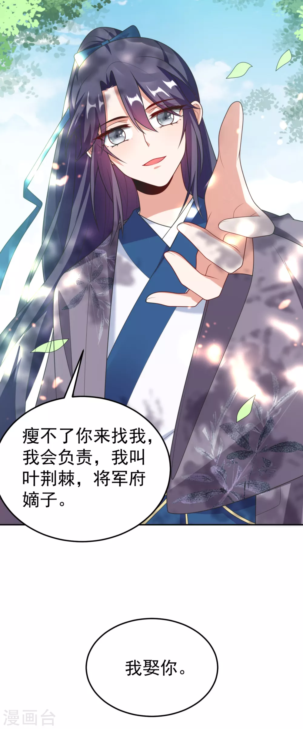 第18话 瘦不了？我负责娶你！ 第18页