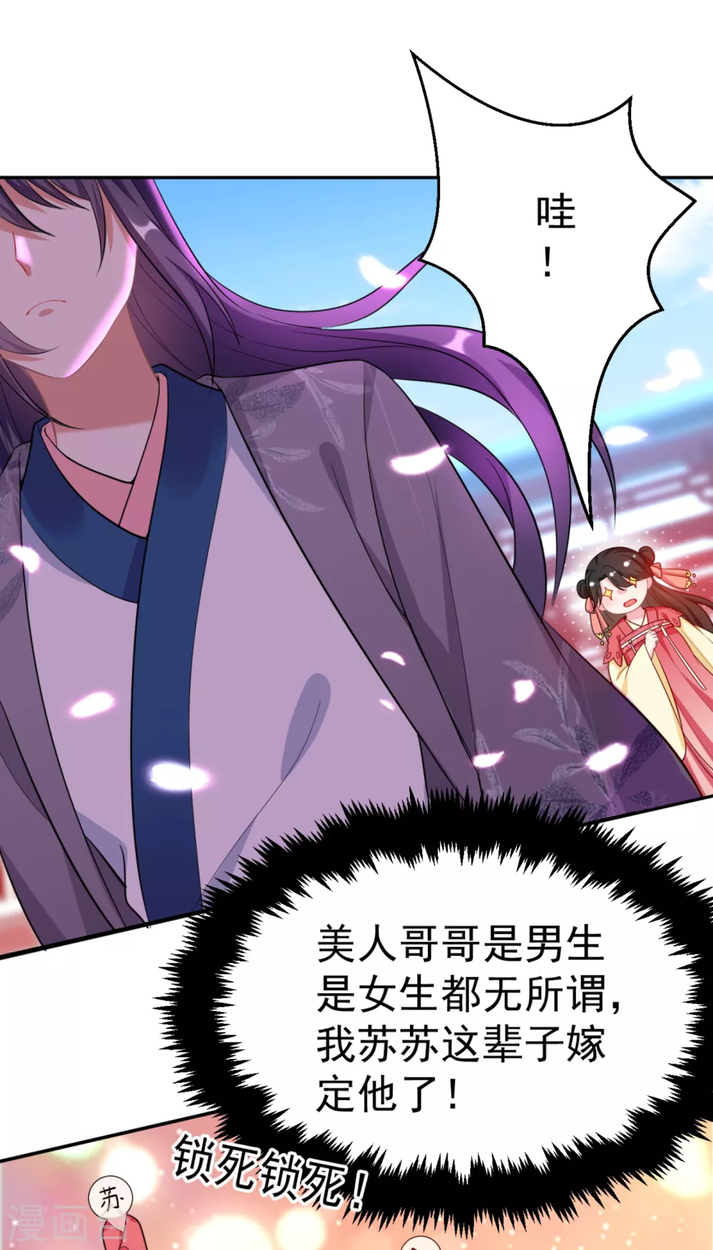 第18话 瘦不了？我负责娶你！ 第19页