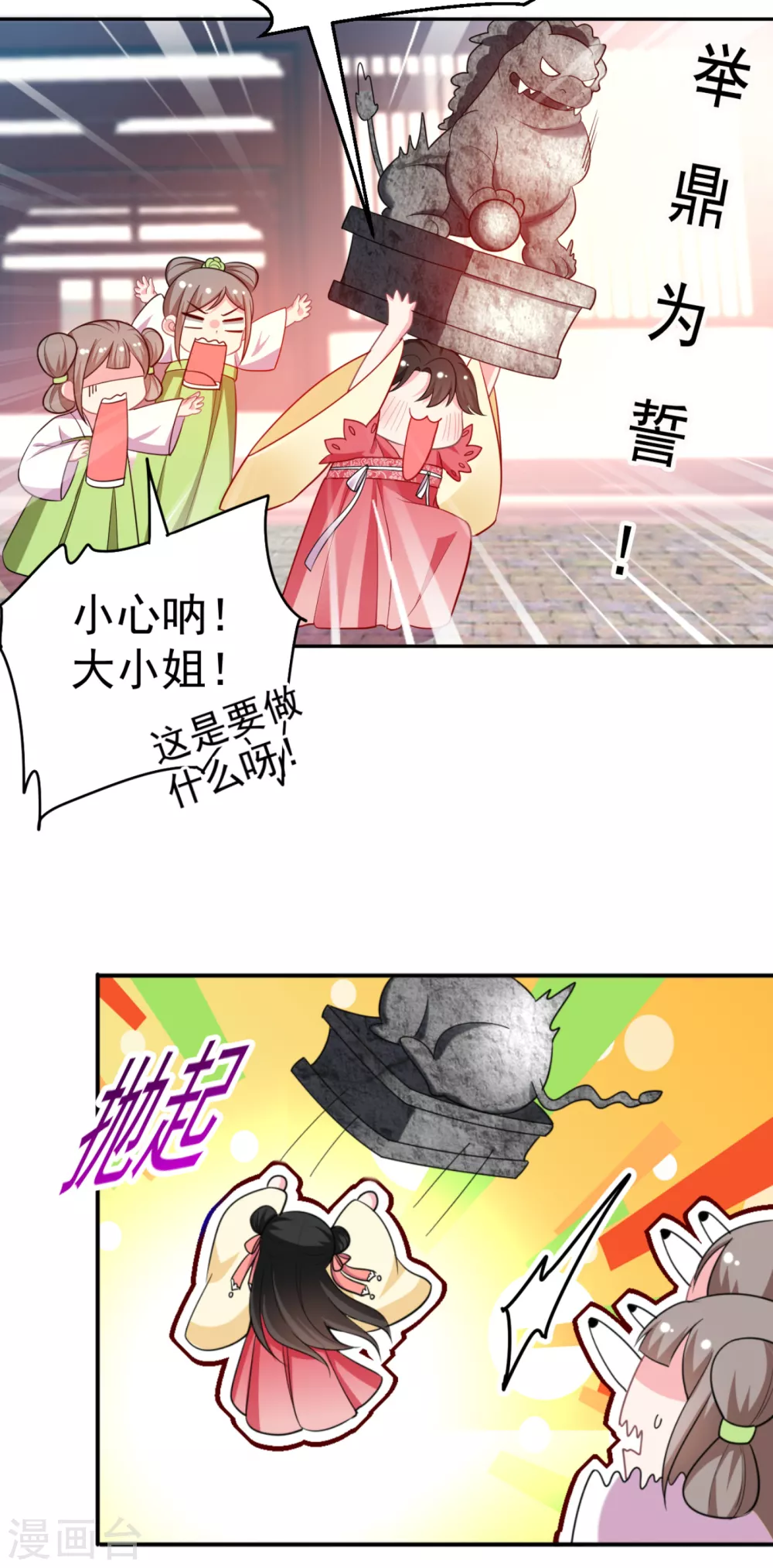 第18话 瘦不了？我负责娶你！ 第21页