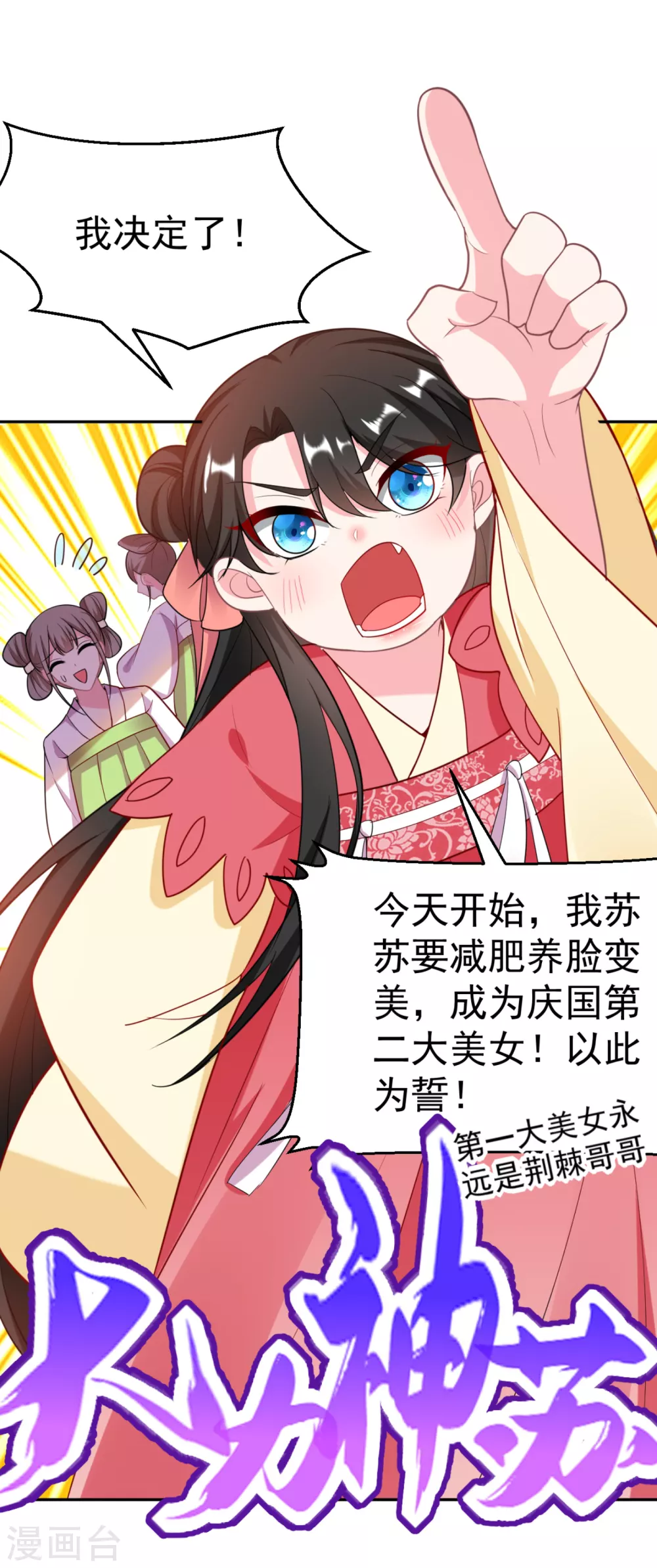 第18话 瘦不了？我负责娶你！ 第22页