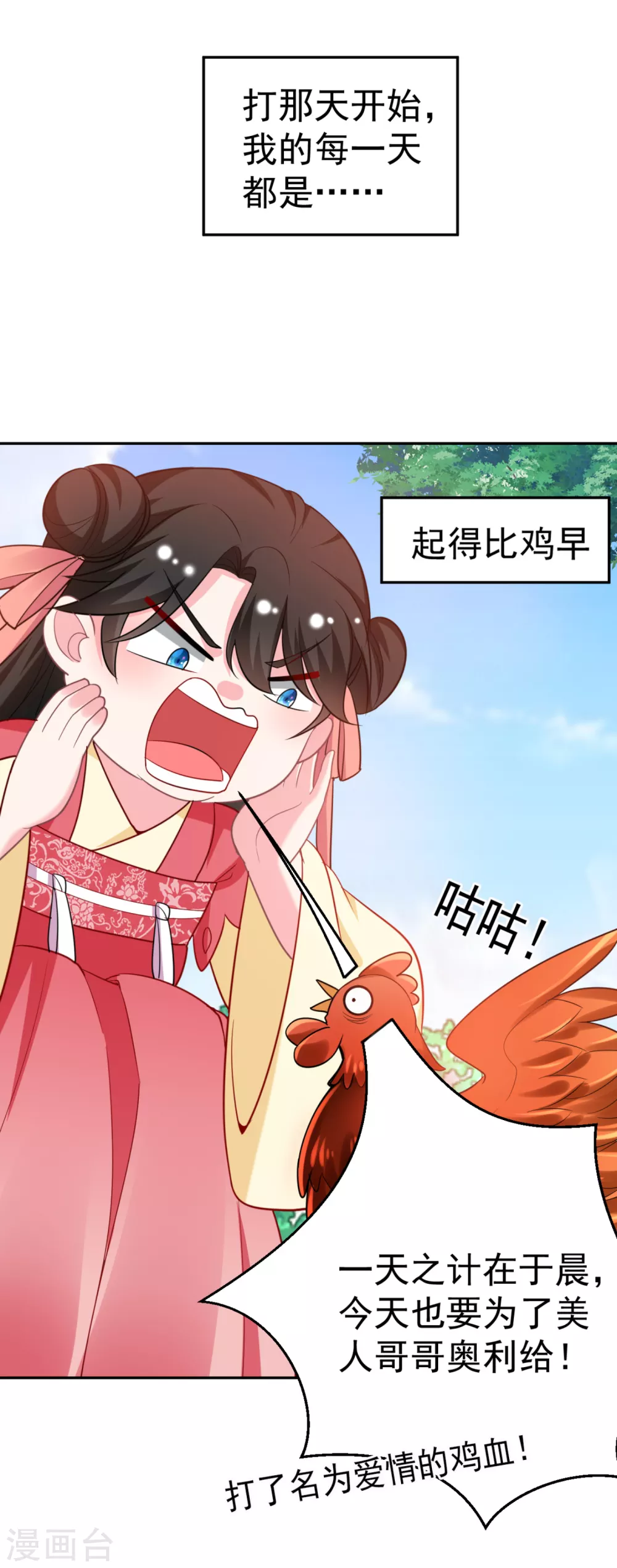 第18话 瘦不了？我负责娶你！ 第23页