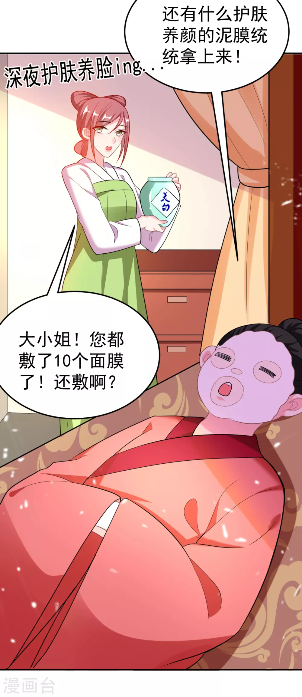 第18话 瘦不了？我负责娶你！ 第25页