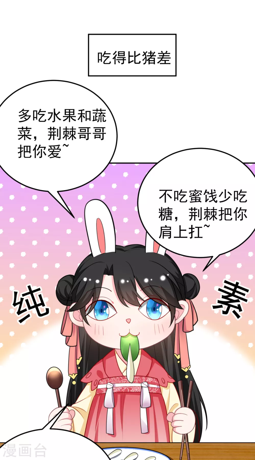 第18话 瘦不了？我负责娶你！ 第26页
