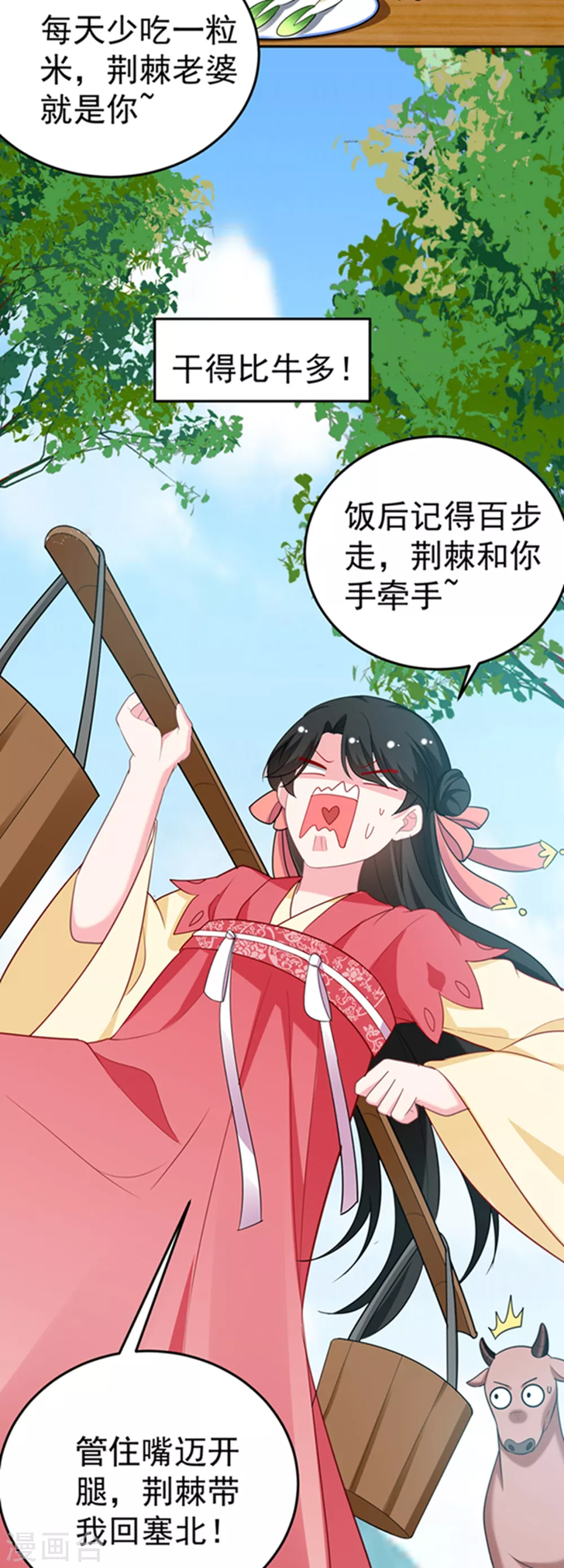 第18话 瘦不了？我负责娶你！ 第27页