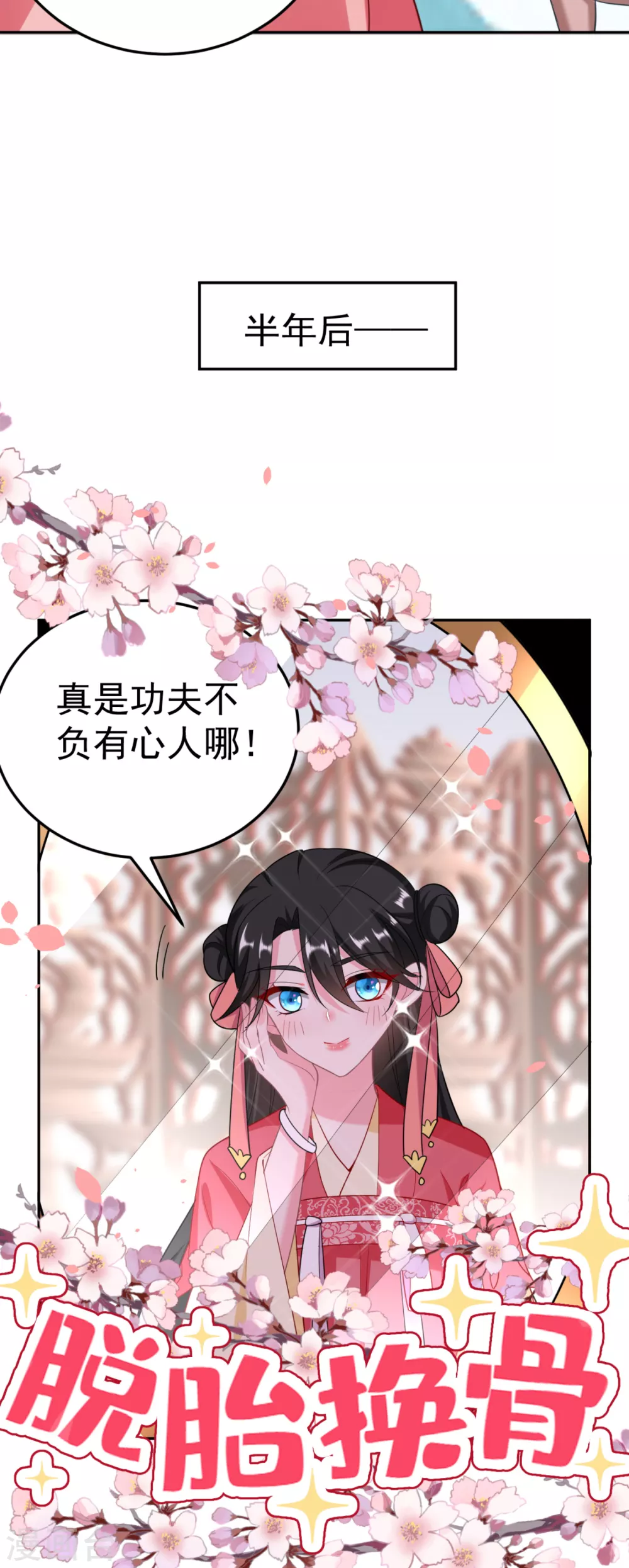 第18话 瘦不了？我负责娶你！ 第28页