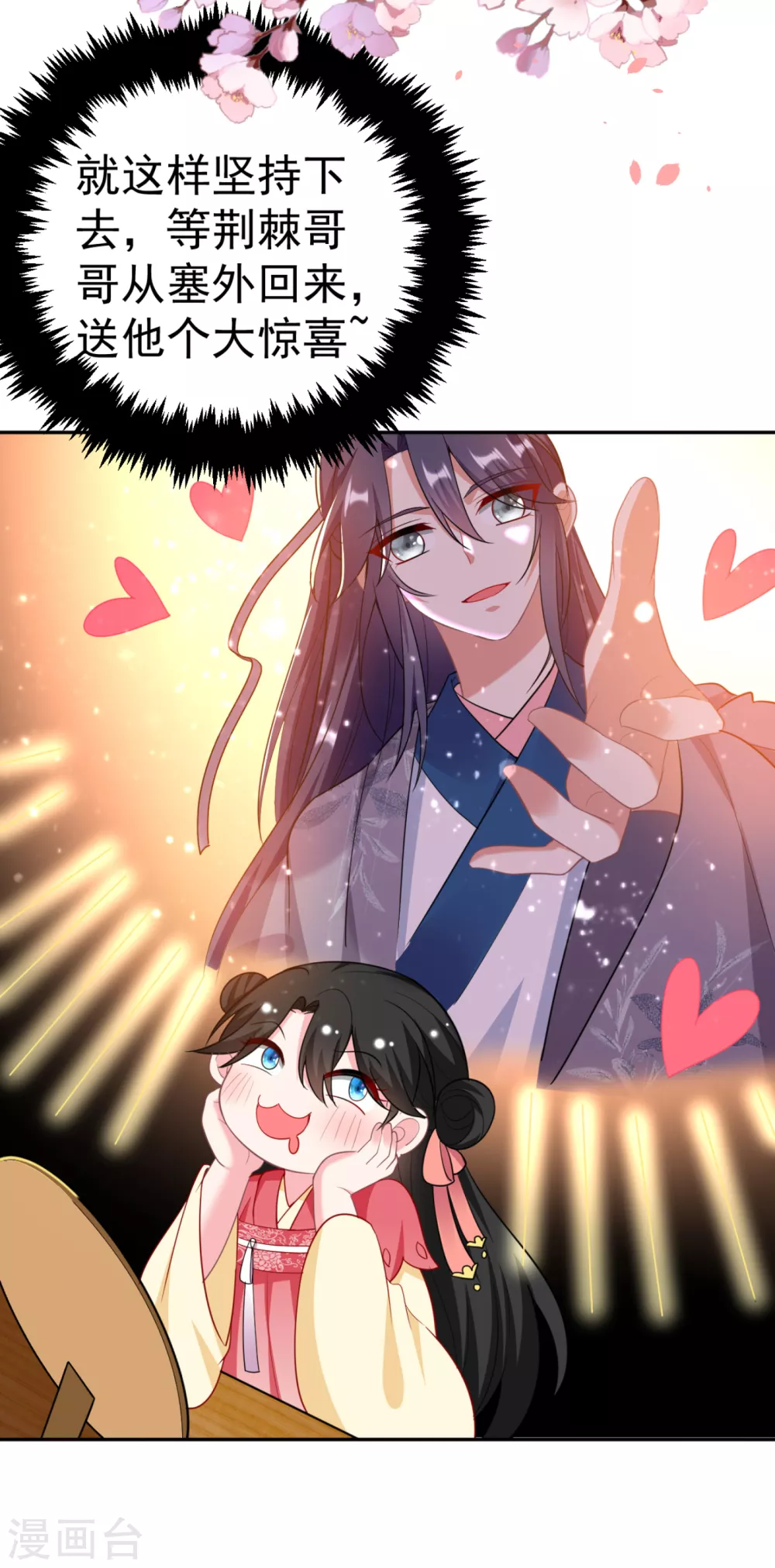 第18话 瘦不了？我负责娶你！ 第29页
