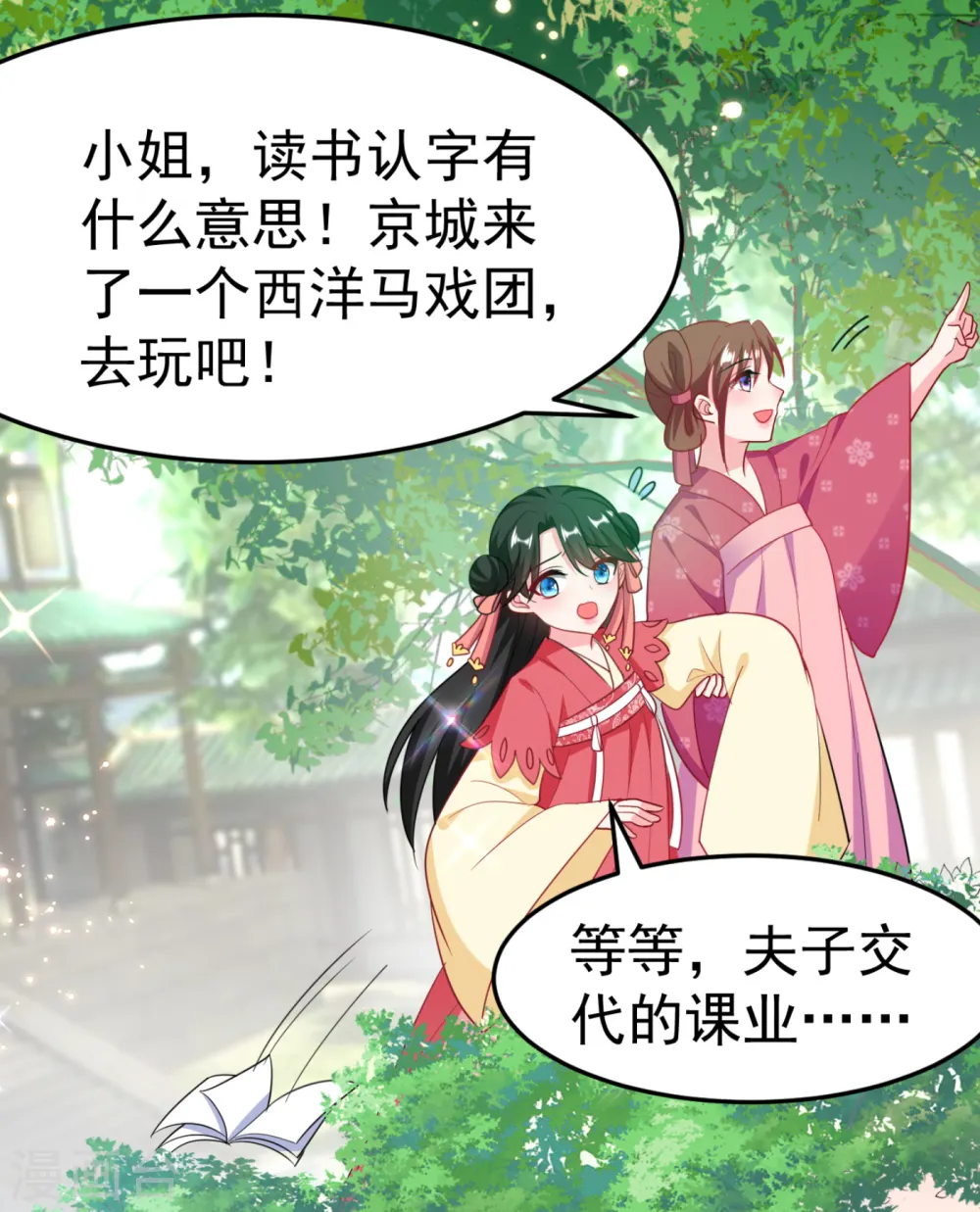 第18话 瘦不了？我负责娶你！ 第31页