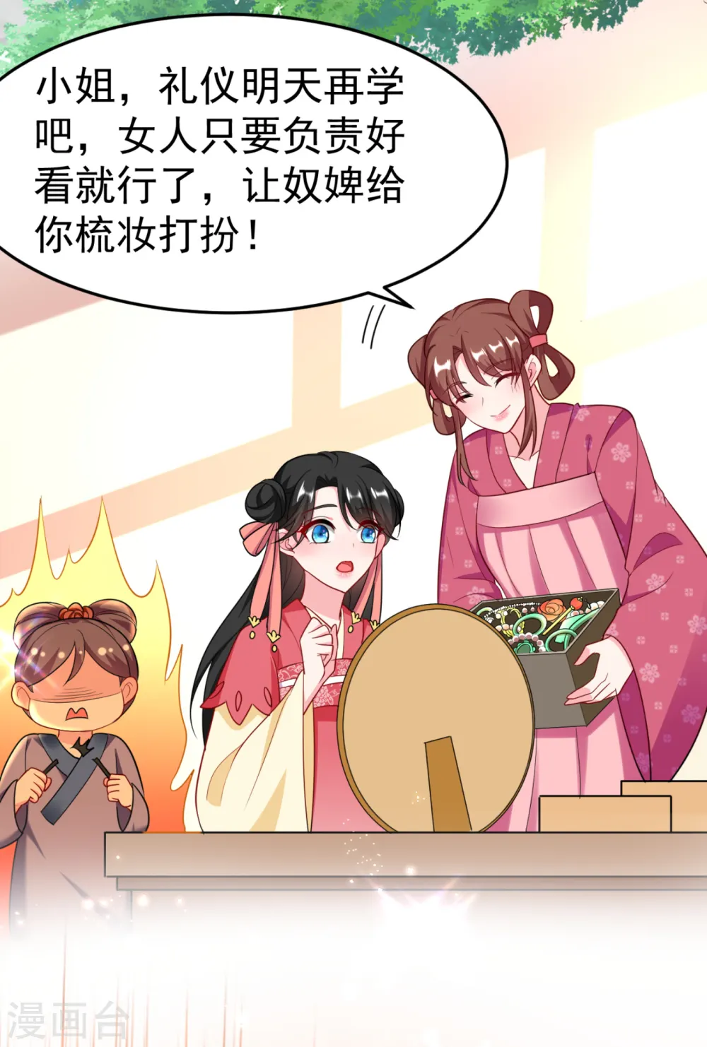 第18话 瘦不了？我负责娶你！ 第32页
