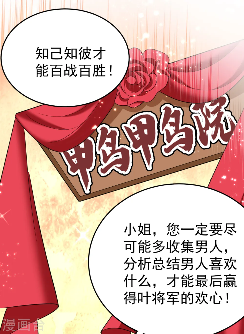 第18话 瘦不了？我负责娶你！ 第33页