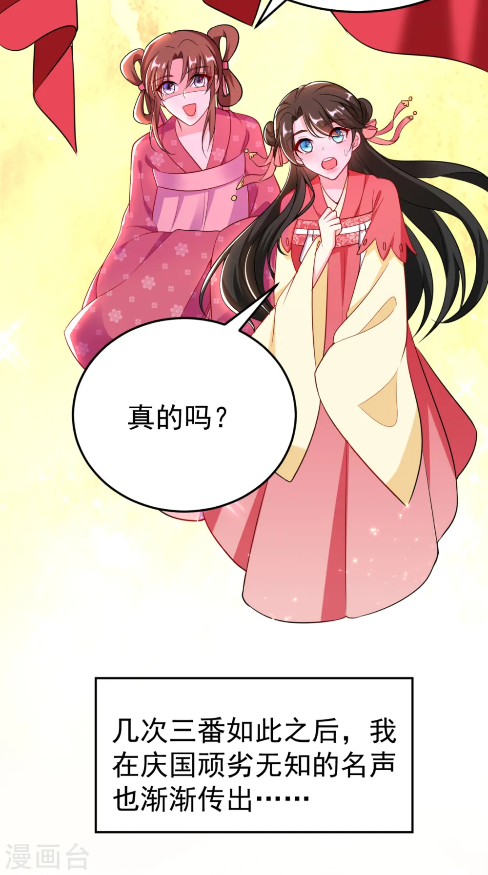 第18话 瘦不了？我负责娶你！ 第34页