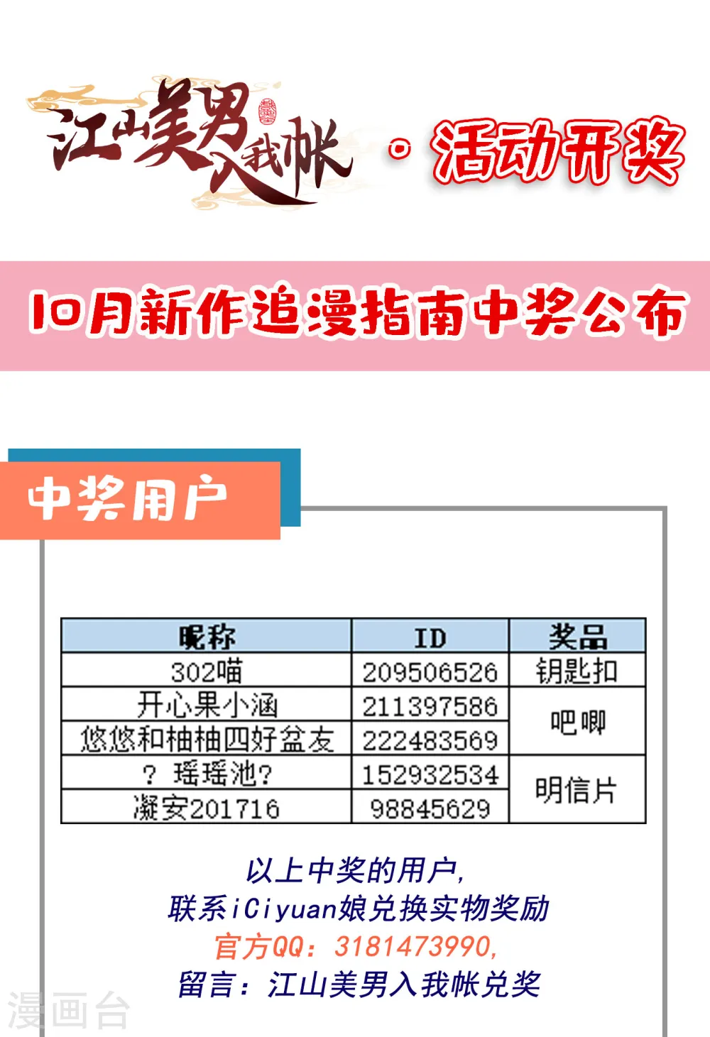 第18话 瘦不了？我负责娶你！ 第38页