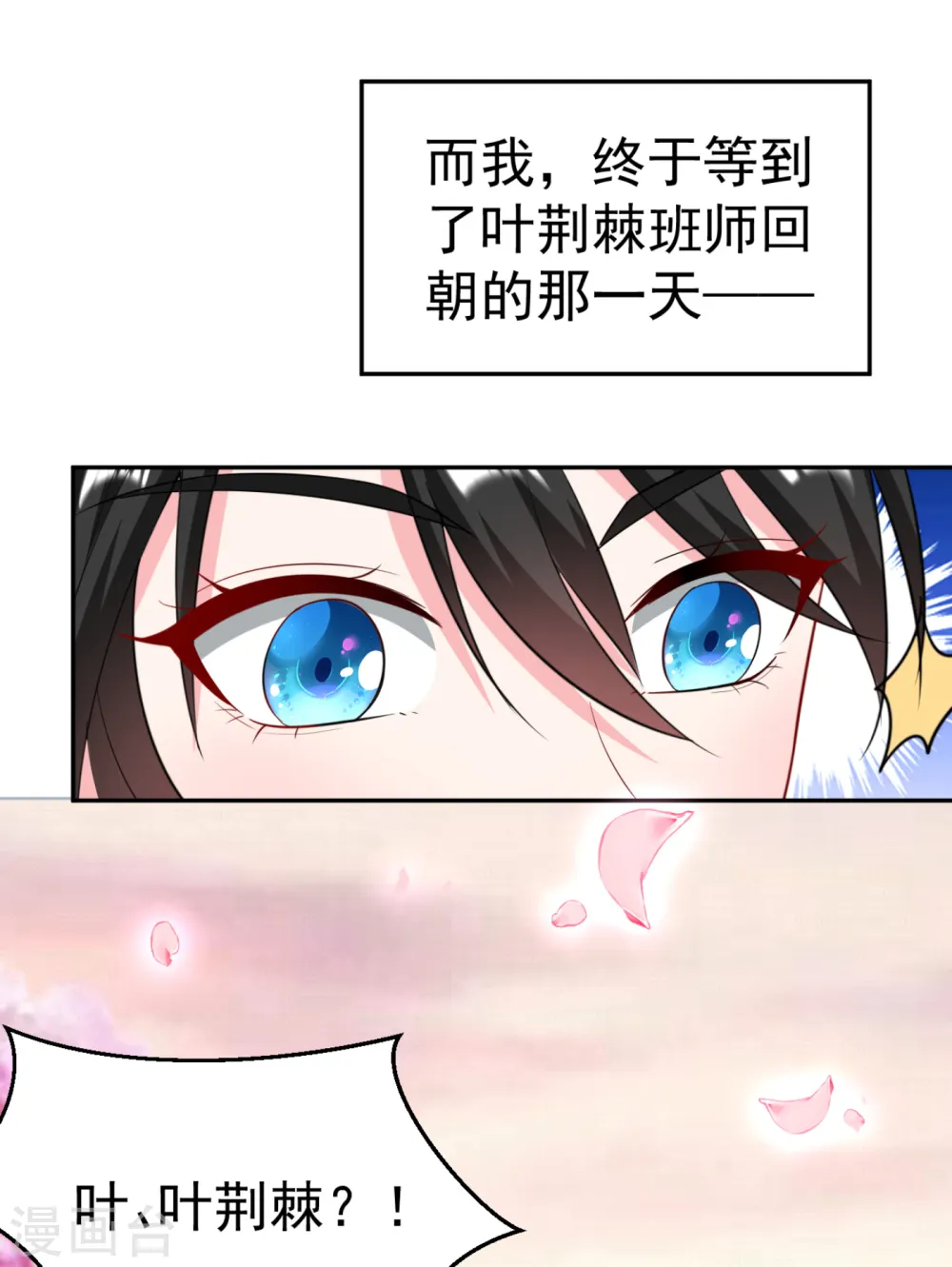 第19话 快走，落英出事了 第2页