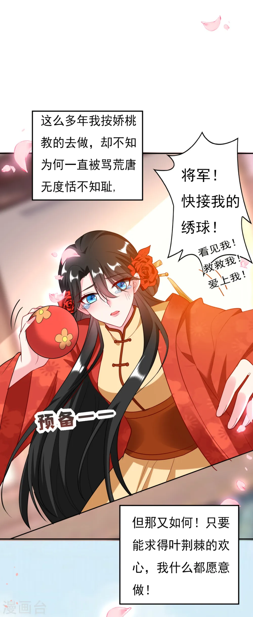 第19话 快走，落英出事了 第4页