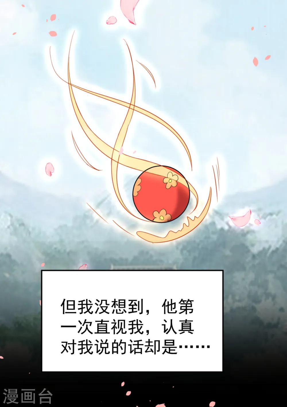 第19话 快走，落英出事了 第5页