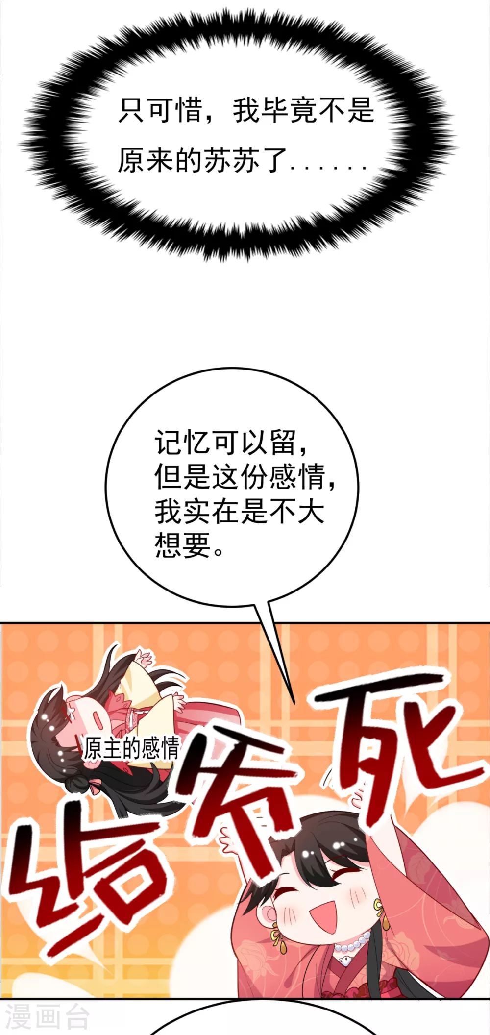 第19话 快走，落英出事了 第9页