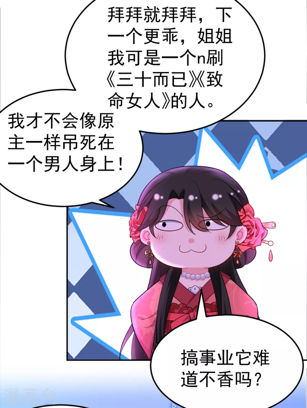 第19话 快走，落英出事了 第10页