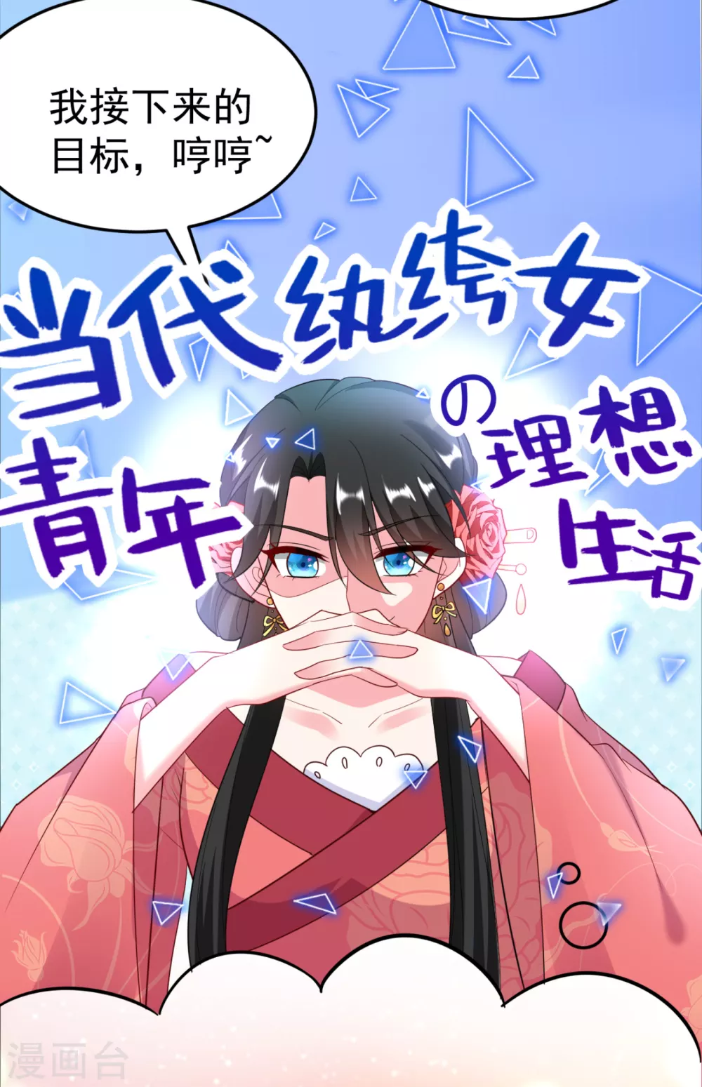 第19话 快走，落英出事了 第11页
