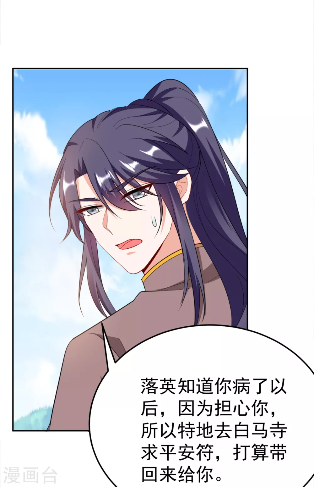 第19话 快走，落英出事了 第19页