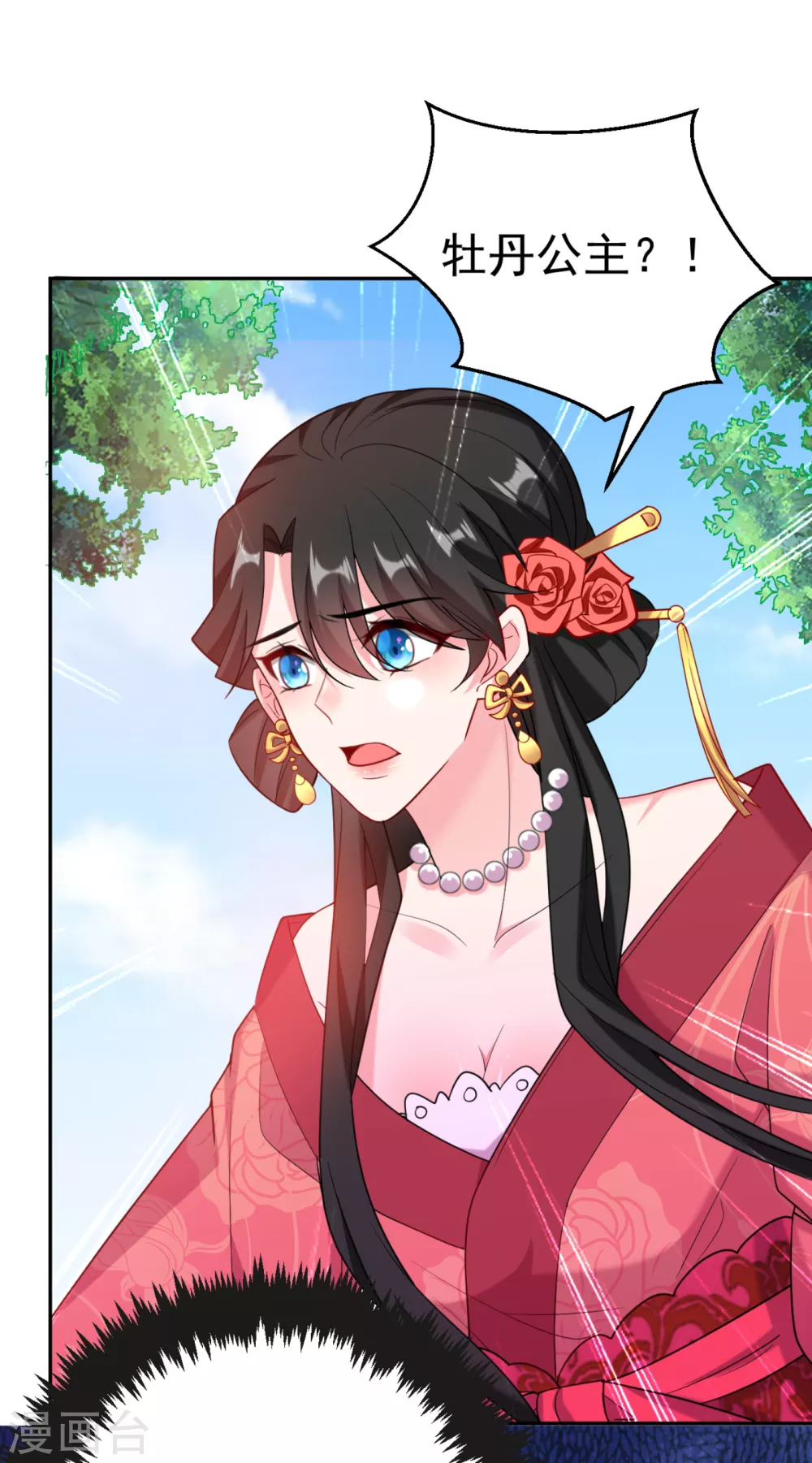第19话 快走，落英出事了 第21页
